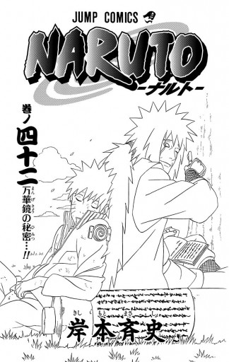 ナルト　漫画 Latest Naruto Manga Chapter 582: Nothing (何も) 