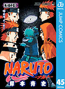 Naruto ナルト モノクロ版 46 漫画 無料試し読みなら 電子書籍ストア ブックライブ
