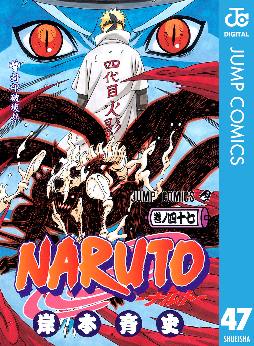 Naruto ナルト モノクロ版 47 岸本斉史 漫画 無料試し読みなら 電子書籍ストア ブックライブ