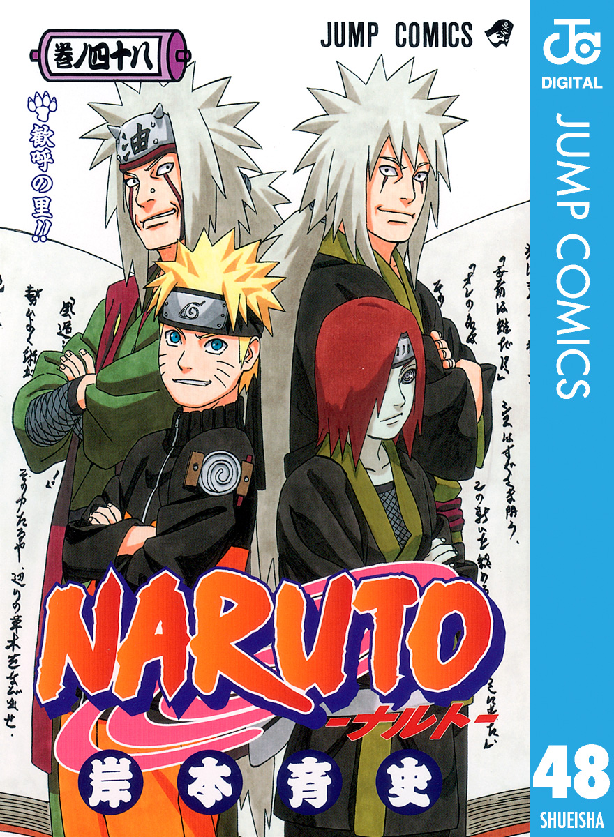 Naruto ナルト モノクロ版 48 漫画 無料試し読みなら 電子書籍ストア ブックライブ