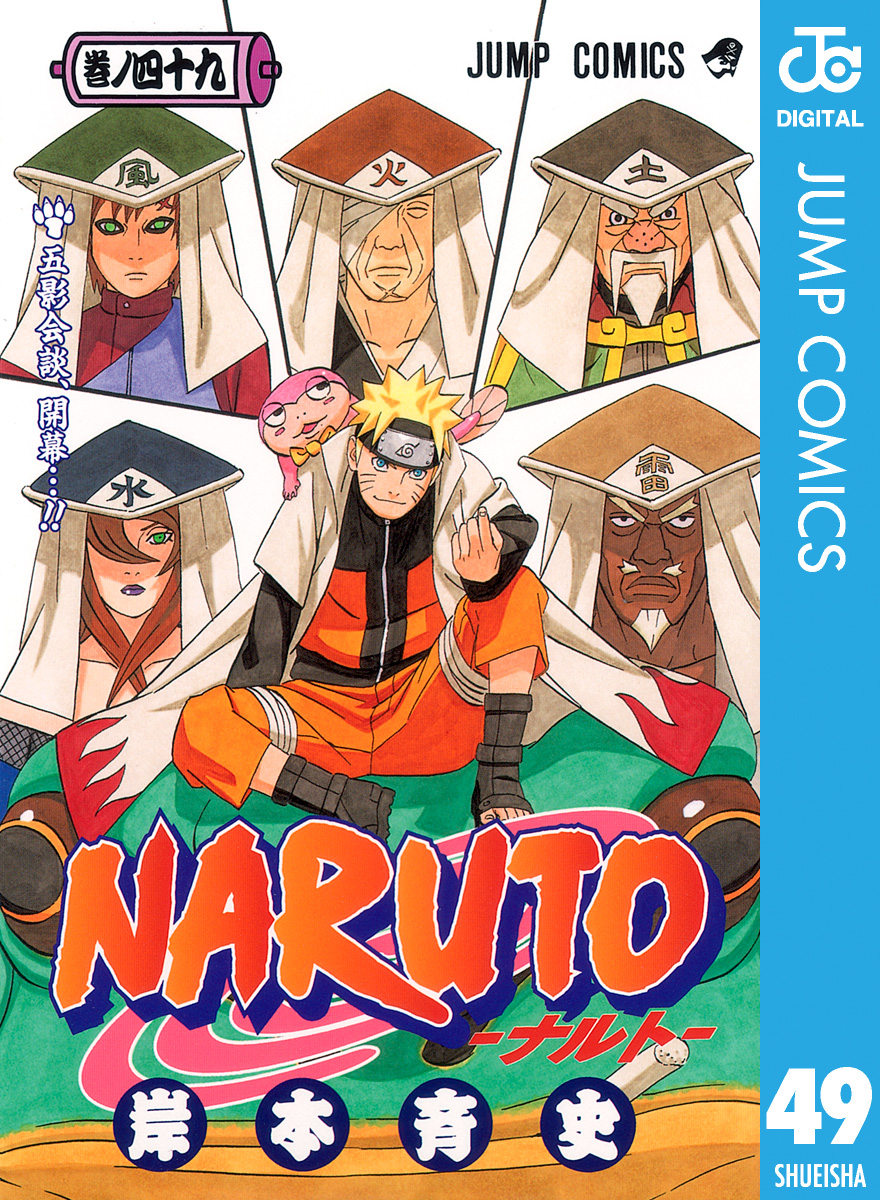 Naruto ナルト モノクロ版 49 漫画 無料試し読みなら 電子書籍ストア ブックライブ
