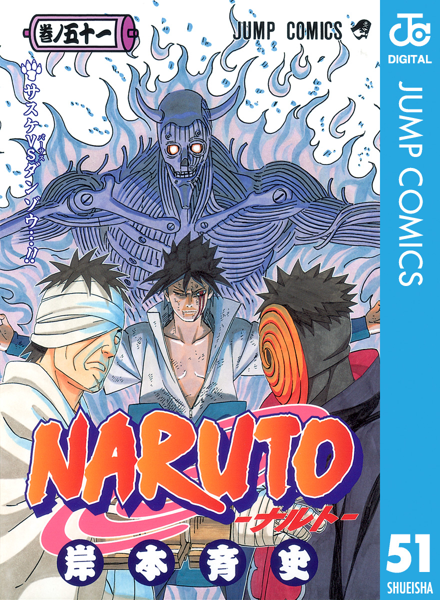 Naruto ナルト モノクロ版 51 漫画 無料試し読みなら 電子書籍ストア ブックライブ