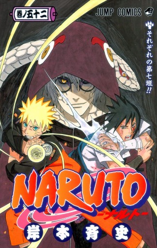 NARUTO―ナルト― モノクロ版 52 - 岸本斉史 - 少年マンガ・無料試し読み 