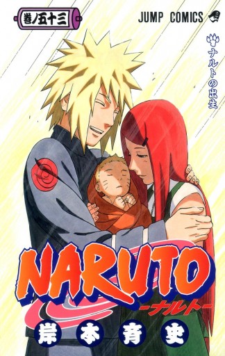 Naruto ナルト モノクロ版 53 漫画 無料試し読みなら 電子書籍ストア Booklive