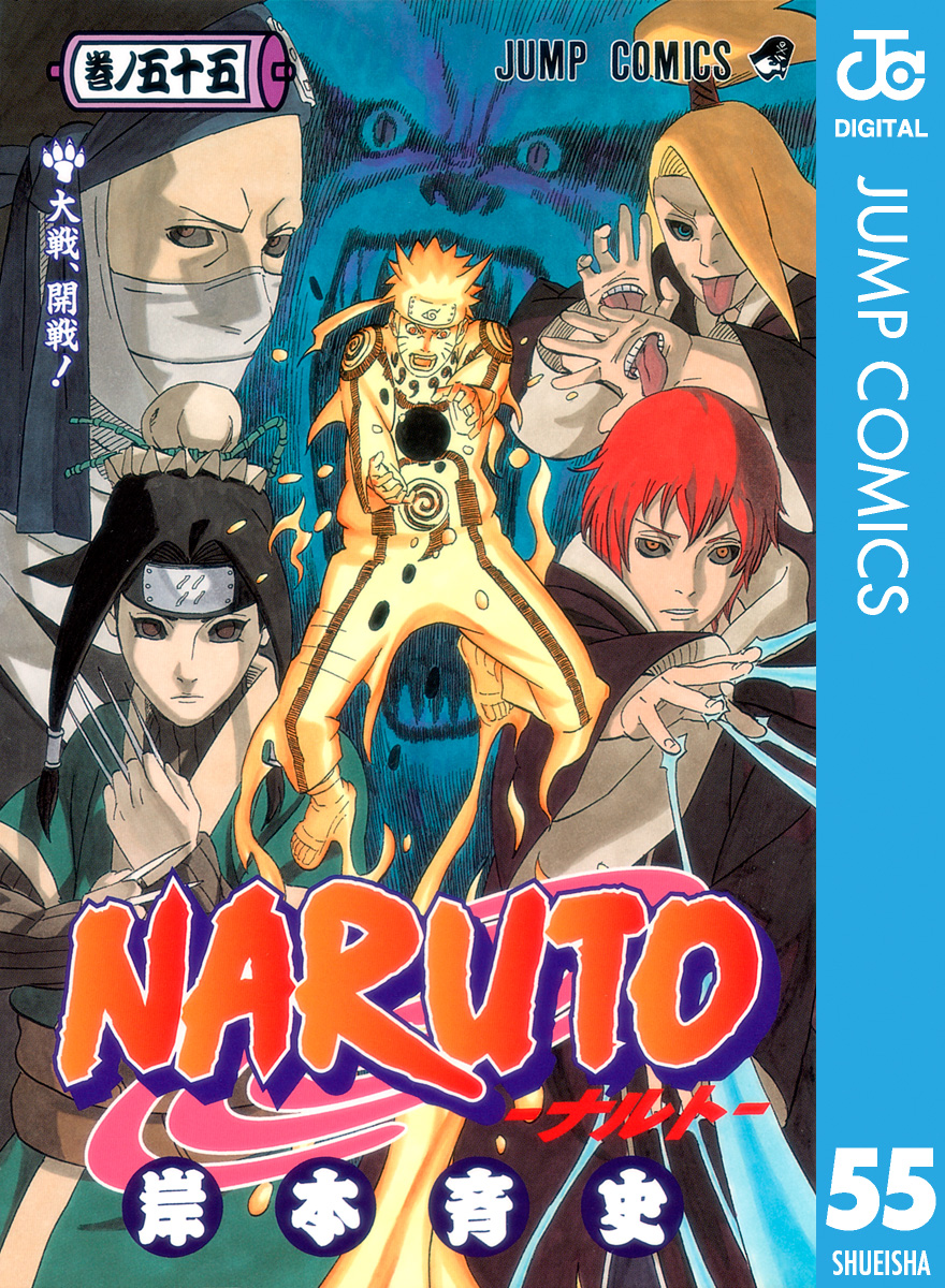 Naruto ナルト モノクロ版 55 漫画 無料試し読みなら 電子書籍ストア ブックライブ