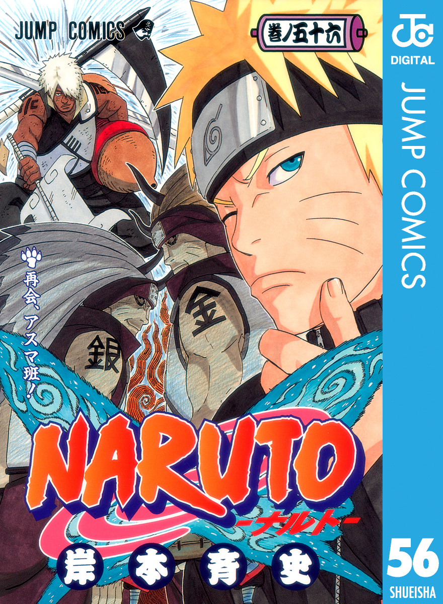 NARUTO―ナルト― モノクロ版 56 - 岸本斉史 - 漫画・無料試し読みなら