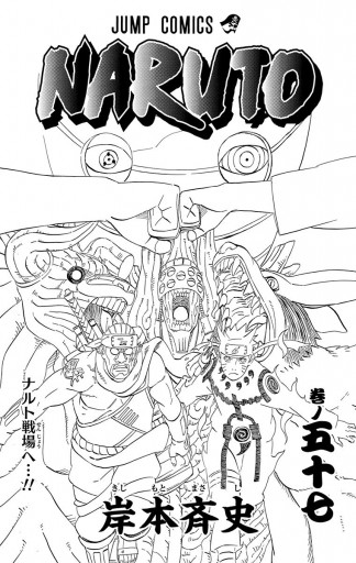 Naruto ナルト モノクロ版 57 岸本斉史 漫画 無料試し読みなら 電子書籍ストア ブックライブ