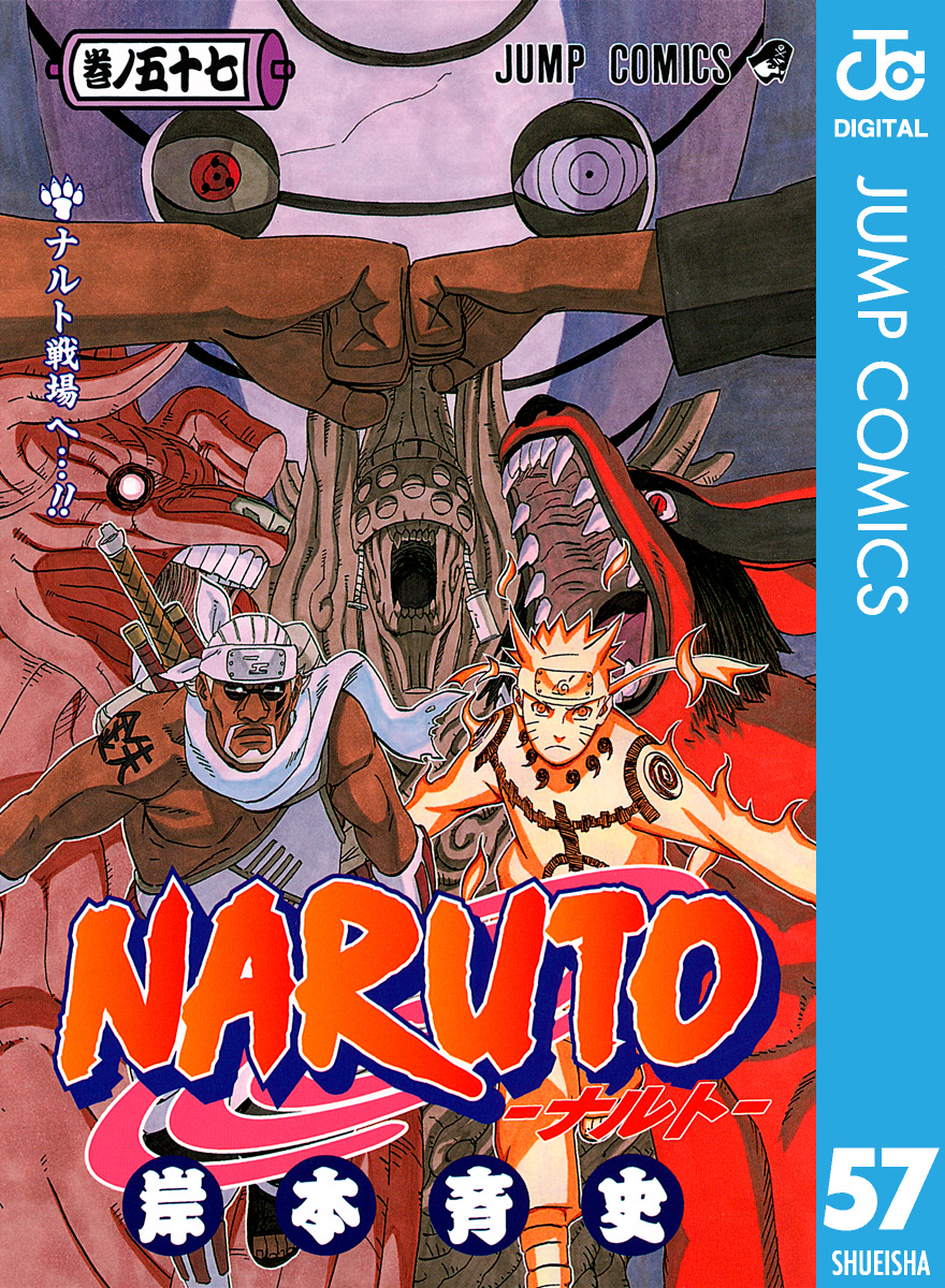 Naruto ナルト モノクロ版 57 漫画 無料試し読みなら 電子書籍ストア ブックライブ