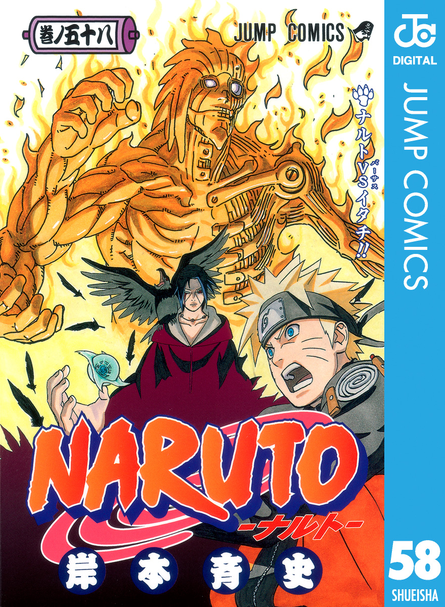 Naruto ナルト モノクロ版 58 漫画 無料試し読みなら 電子書籍ストア ブックライブ