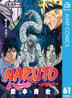感想 ネタバレ Naruto ナルト モノクロ版 61のレビュー 漫画 無料試し読みなら 電子書籍ストア ブックライブ