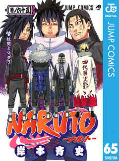 感想 ネタバレ Naruto ナルト モノクロ版 65のレビュー 漫画 無料試し読みなら 電子書籍ストア ブックライブ