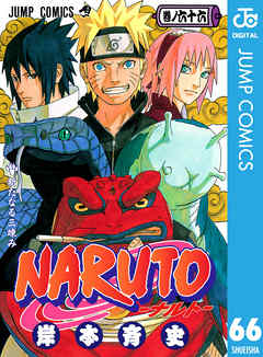 感想 ネタバレ Naruto ナルト モノクロ版 66のレビュー 漫画 無料試し読みなら 電子書籍ストア ブックライブ