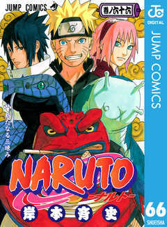 NARUTO―ナルト― モノクロ版 66 - 岸本斉史 - 少年マンガ・無料試し読みなら、電子書籍・コミックストア ブックライブ