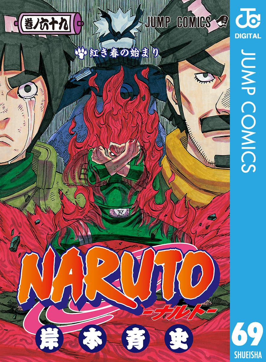 NARUTO―ナルト― モノクロ版 69 - 岸本斉史 - 漫画・無料試し読みなら