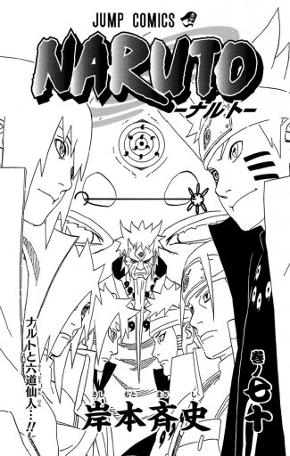 Naruto ナルト モノクロ版 70 漫画 無料試し読みなら 電子書籍ストア ブックライブ Naruto ナルト モノクロ版 70 漫画 無料試し読みなら 電子書籍ストア ブックライブ