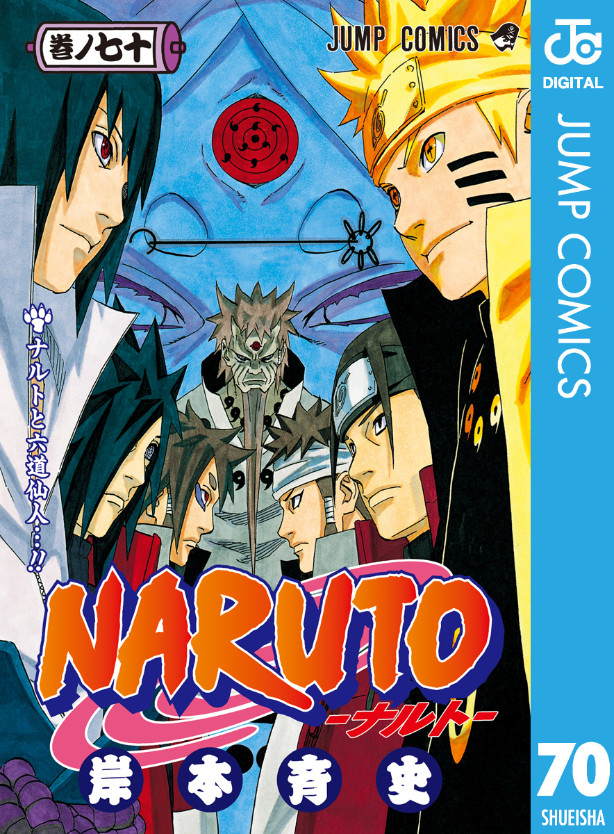 NARUTO―ナルト― モノクロ版 70 - 岸本斉史 - 漫画・無料試し読みなら