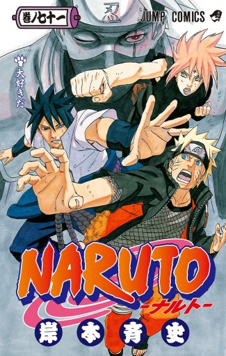 Naruto ナルト モノクロ版 71 漫画 無料試し読みなら 電子書籍ストア ブックライブ