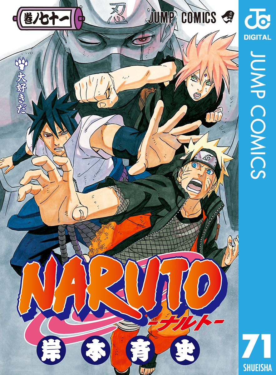 Naruto ナルト モノクロ版 71 漫画 無料試し読みなら 電子書籍ストア ブックライブ