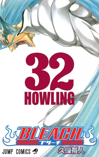 Bleach モノクロ版 32 漫画 無料試し読みなら 電子書籍ストア ブックライブ Bleach モノクロ版 32 漫画 無料試し読みなら 電子書籍ストア ブックライブ
