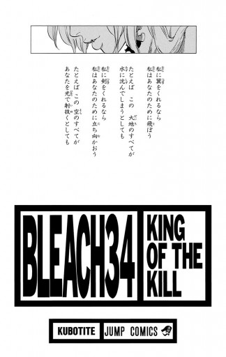 BLEACH モノクロ版 34 - 久保帯人 - 漫画・ラノベ（小説）・無料試し