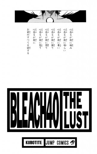Bleach モノクロ版 40 久保帯人 漫画 無料試し読みなら 電子書籍ストア ブックライブ