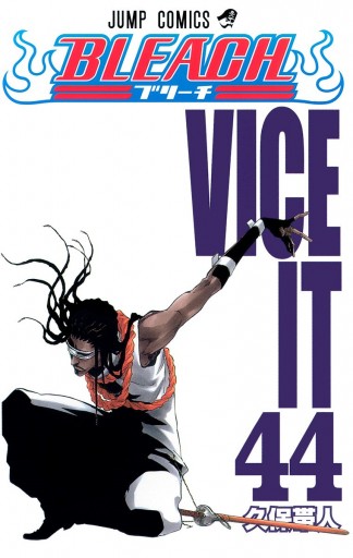 Bleach モノクロ版 44 久保帯人 漫画 無料試し読みなら 電子書籍ストア ブックライブ Bleach モノクロ版 44 久保帯人 漫画 無料試し読みなら 電子書籍ストア ブックライブ