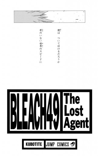Bleach モノクロ版 49 久保帯人 漫画 無料試し読みなら 電子書籍ストア ブックライブ