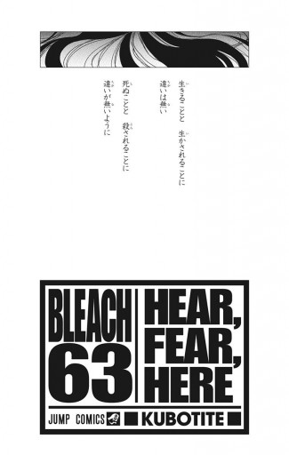 BLEACH モノクロ版 63 - 久保帯人 - 少年マンガ・無料試し読みなら 