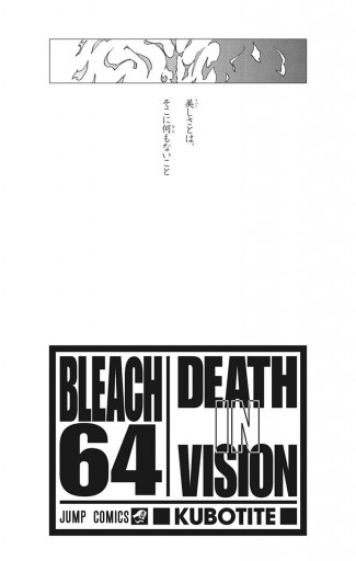 BLEACH モノクロ版 64 - 久保帯人 - 漫画・ラノベ（小説）・無料試し