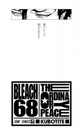 Bleach モノクロ版 68 漫画 無料試し読みなら 電子書籍ストア ブックライブ