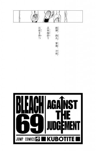 BLEACH ブリーチ　69巻まで　少年漫画 Amazon.co.jp: BLEACH モノクロ版 69 (ジャンプコミックス
