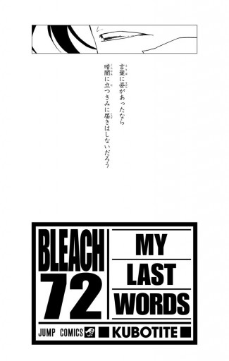 Bleach モノクロ版 72 漫画 無料試し読みなら 電子書籍ストア ブックライブ Bleach モノクロ版 72 漫画 無料試し読みなら 電子書籍ストア ブックライブ
