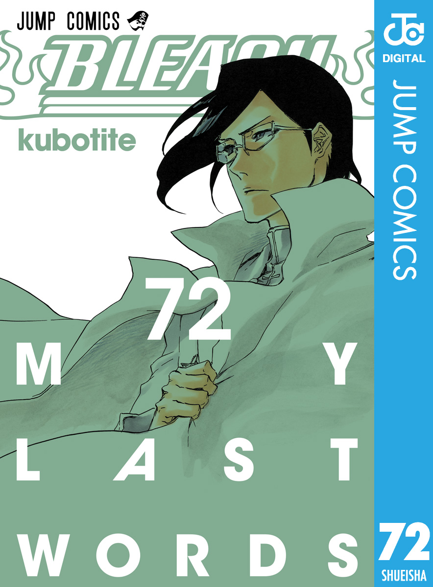 Bleach モノクロ版 72 漫画 無料試し読みなら 電子書籍ストア ブックライブ