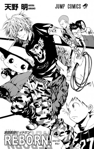 家庭教師ヒットマンreborn モノクロ版 4 漫画 無料試し読みなら 電子書籍ストア ブックライブ 家庭教師ヒットマンreborn モノクロ版 4 漫画 無料試し読みなら 電子書籍ストア ブックライブ
