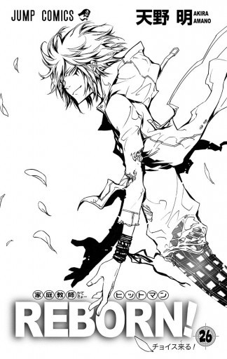 家庭教師ヒットマンreborn モノクロ版 26 漫画 無料試し読みなら 電子書籍ストア ブックライブ 家庭教師ヒットマンreborn モノクロ版 26 漫画 無料試し読みなら 電子書籍ストア ブックライブ