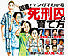 マンガでわかる凶悪！死刑囚の育て方