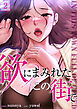 欲にまみれたこの街で２