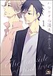 ハツコイの彼方（分冊版）　【第1話】