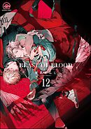 BEAST OF BLOOD（分冊版）　【第12話】