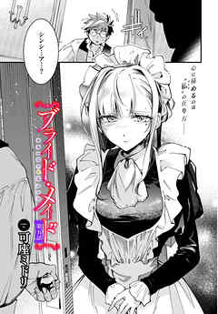 ブライド・メイド 第五話