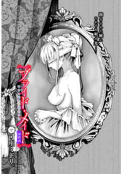 ブライド・メイド 最終話