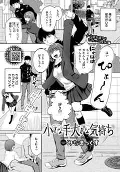 小さな手大きな気持ち