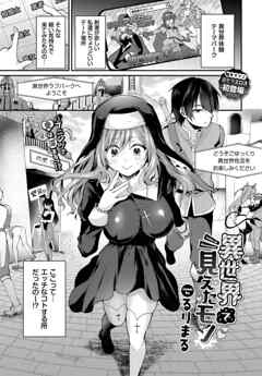 異世界で見えたモノ