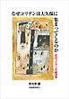 なぜコリアンは大久保に集まってくるのか　在日コリアンの経済学