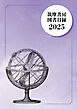 筑摩書房　図書目録2025