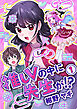 推しVの中に先生が！？【電子単行本版】第１巻