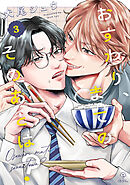 おすわり、まてのそのあとは？ act.3