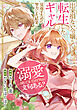 出来損ない令嬢に転生したギャルが見返すために努力した結果、溺愛されてますけど何か文句ある？（分冊版）　第５話