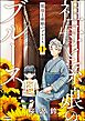祖母と孫娘のブルース　（1）