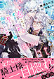 恋を知ったオタク賢者の『捻くれ騎士様』攻略レシピ【イラスト付き】【単行本書き下ろしSS付き】